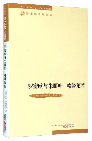 罗密欧与朱丽叶 哈姆莱特