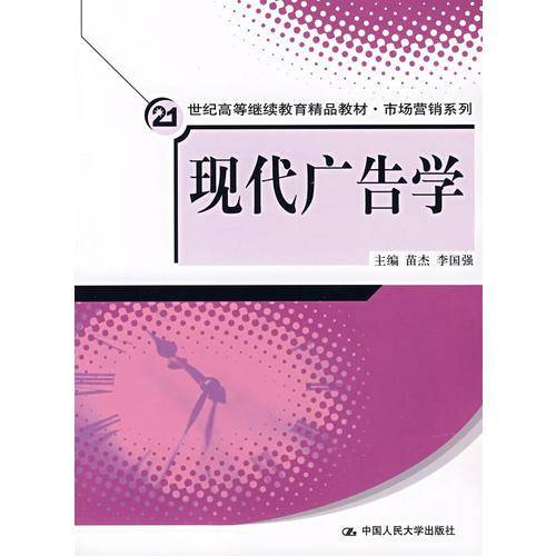 现代广告学