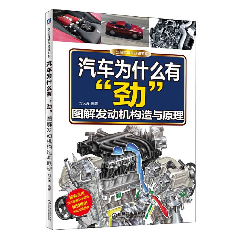 汽车为什么有“劲”：图解发动机构造与原理