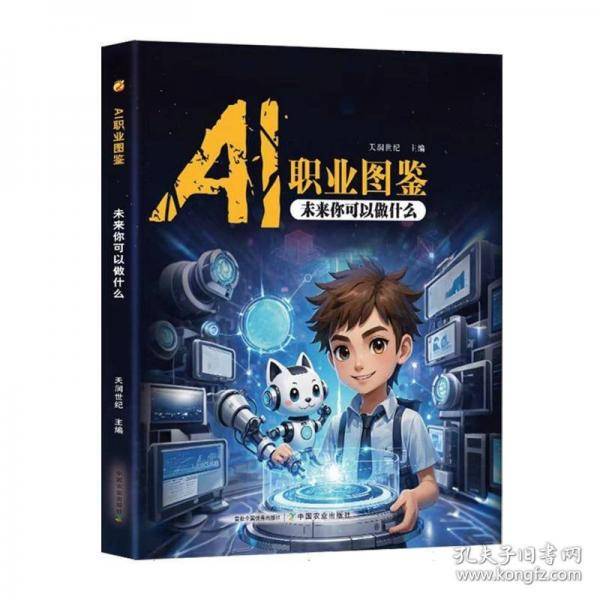 AI职业图鉴：未来你可以做什么