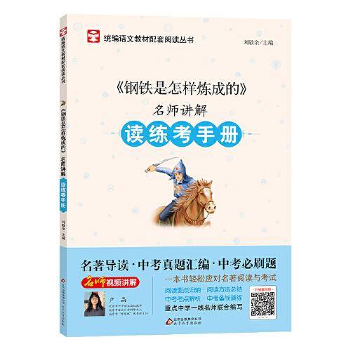 钢铁是怎样炼成的