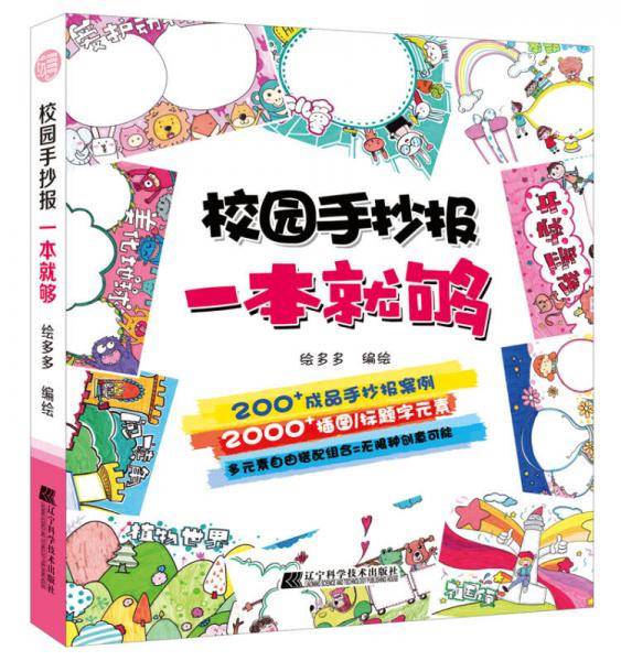 校园手抄报一本就够