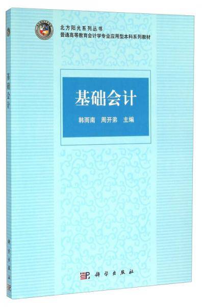 基础会计