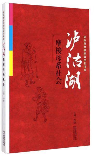 沪沽湖