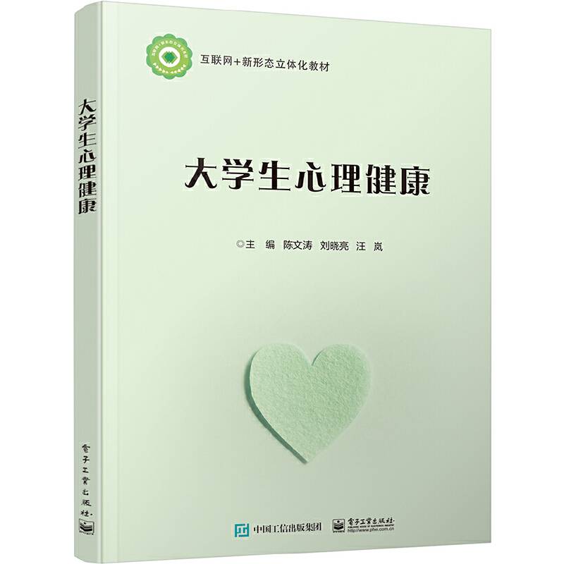 大学生心理健康