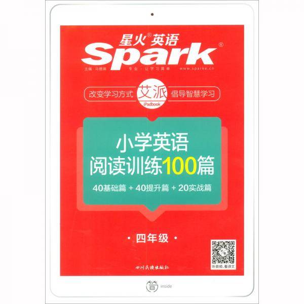 小学英语阅读训练100篇(4年级)/星火英语