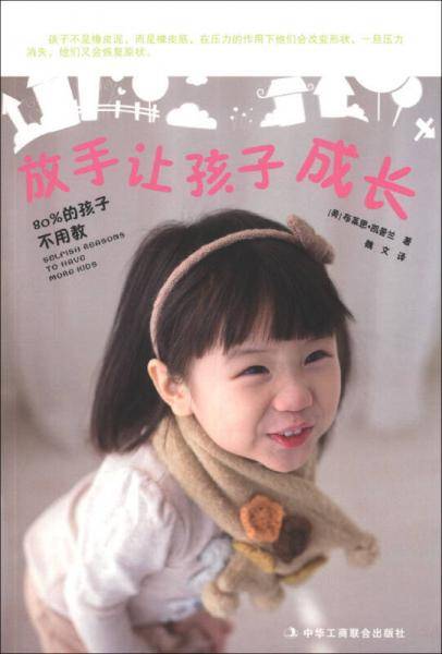 80%的孩子不用教