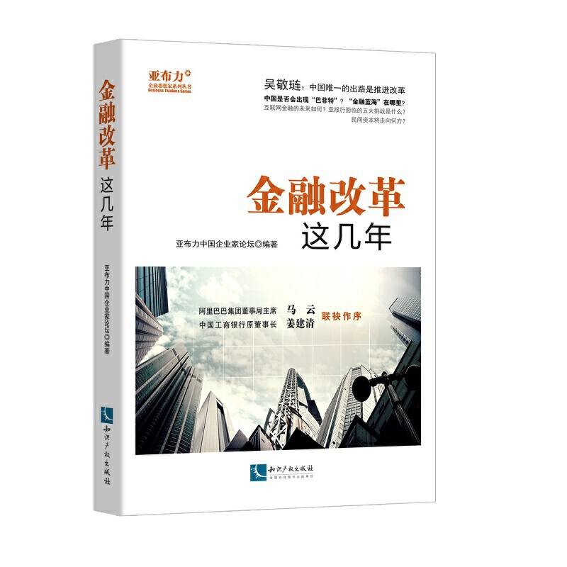 金融改革这几年