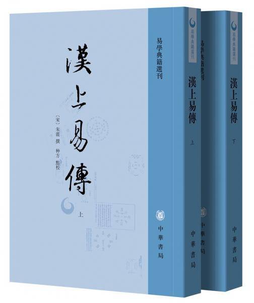 汉上易传