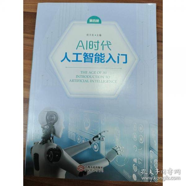 AI时代人工智能入门 倪文龙