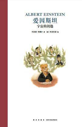 爱因斯坦