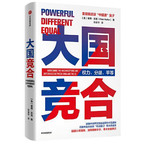 大国竞合