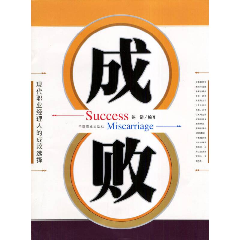 成败