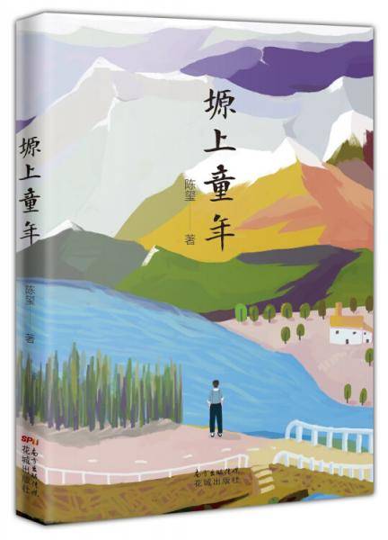 塬上童年