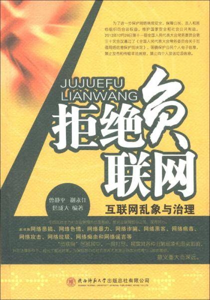 拒绝负联网