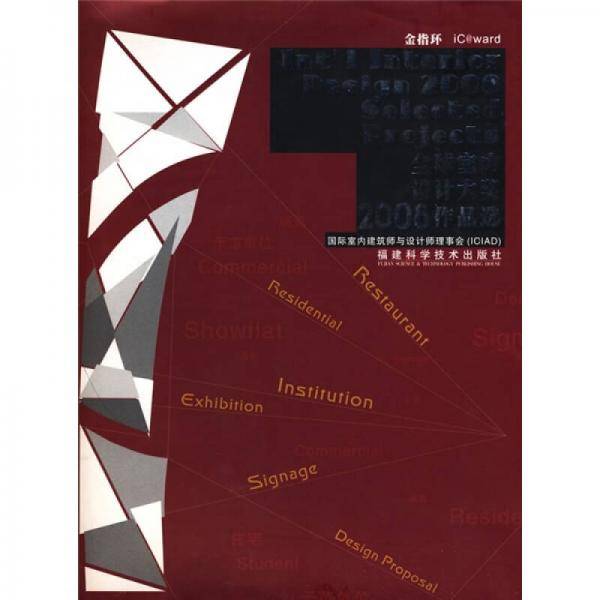 全球室内设计大奖2008作品选