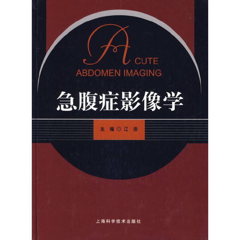 急腹症影像学