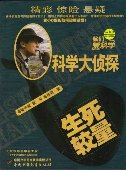 科学大侦探（2016年12月号）