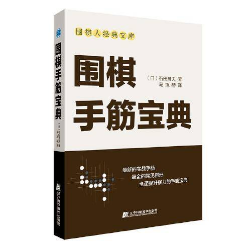 围棋手筋宝典