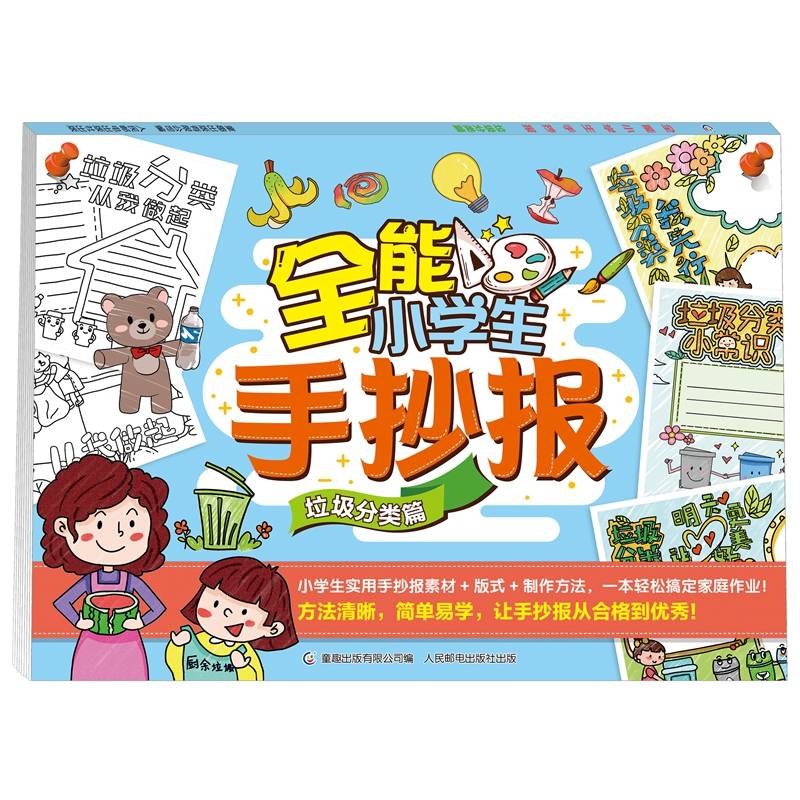 全能小学生手抄报 垃圾分类篇