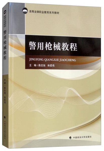 警用枪械教程