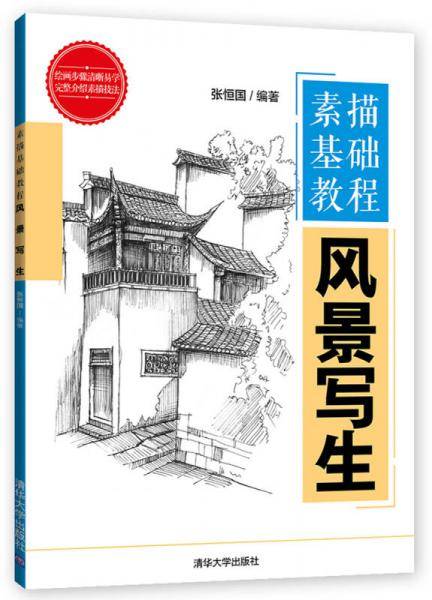 素描基础教程