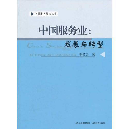 中国服务业