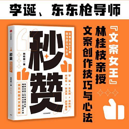 秒赞