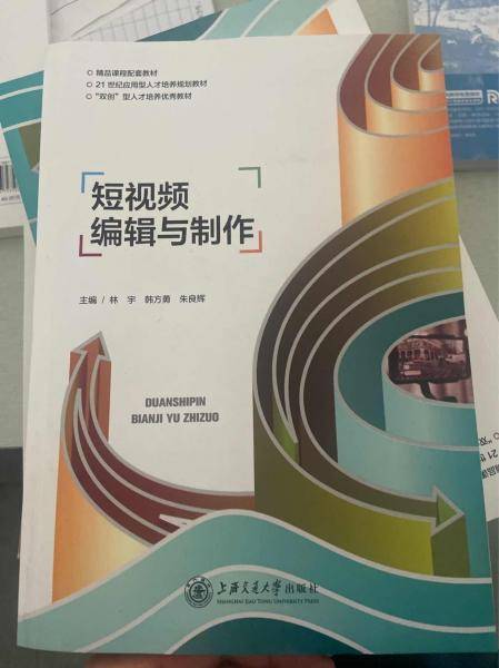 短视频编辑与制作