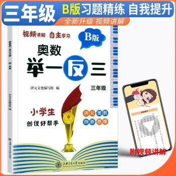奥数举一反三 三年级 B版