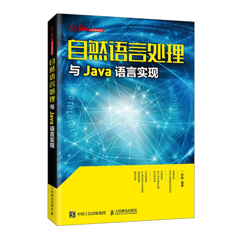 自然语言处理与Java语言实现