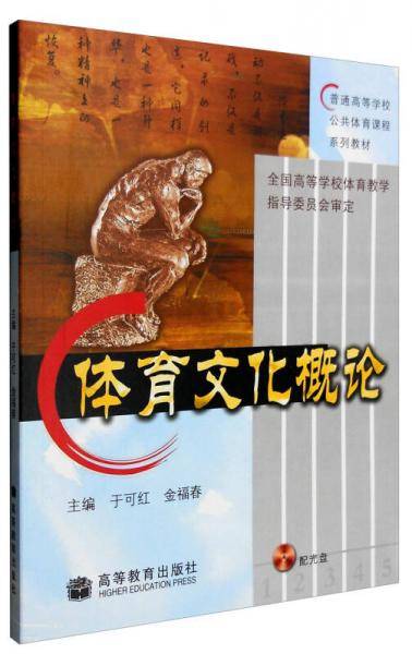 体育文化概论