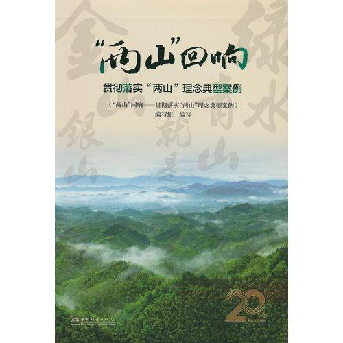 两山回响