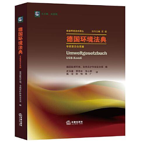 德国环境法典