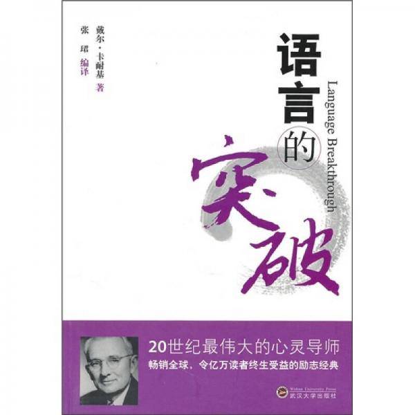 语言的突破