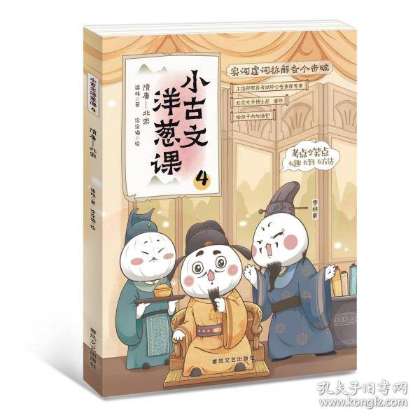 小古文洋葱课 4