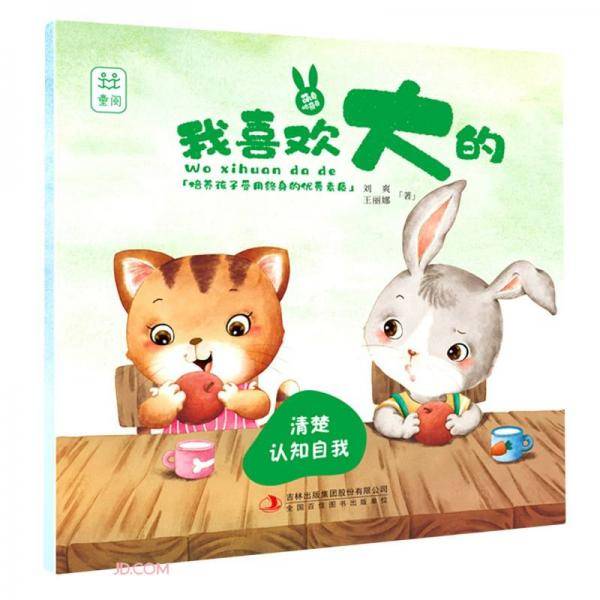 我喜欢大的