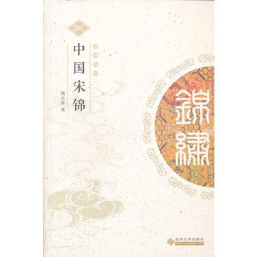 中国宋锦