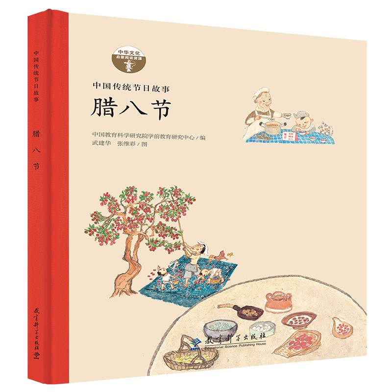 中国传统节日故事 腊八节（精装）