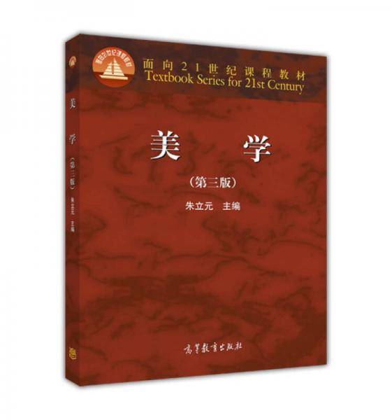 美学（第三版）