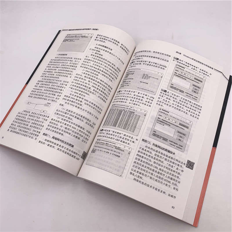 黑客攻防与网络安全从新手到高手