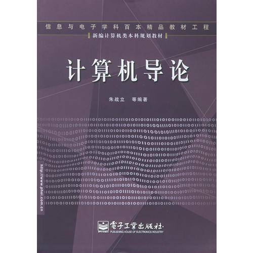 计算机导论