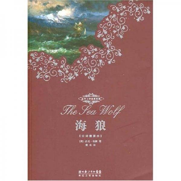海狼