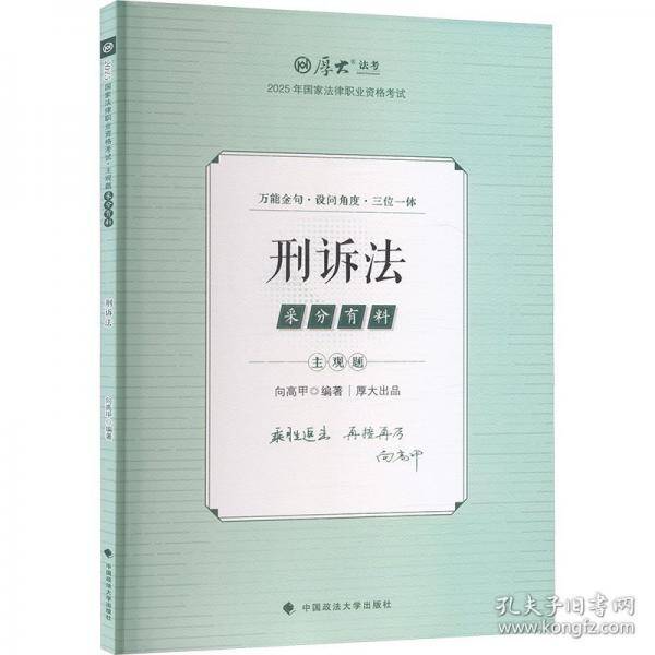 厚大法考2025 主观题采分有料