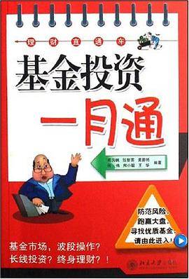 基金投资一月通