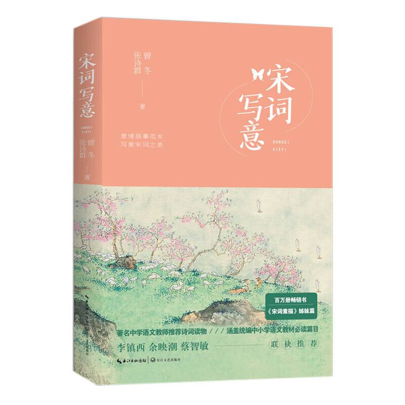 宋词写意