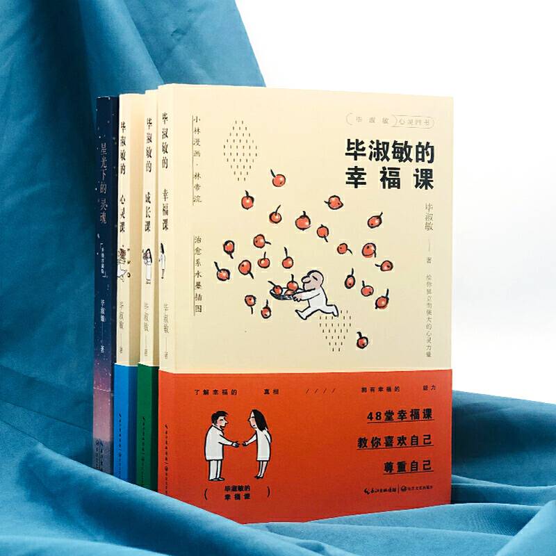 毕淑敏的心灵课