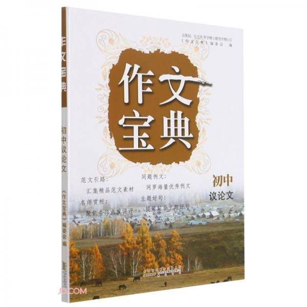 作文宝典