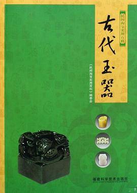 古代玉器