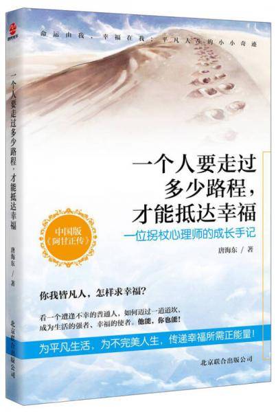 一个人要走过多少路程,才能抵达幸福